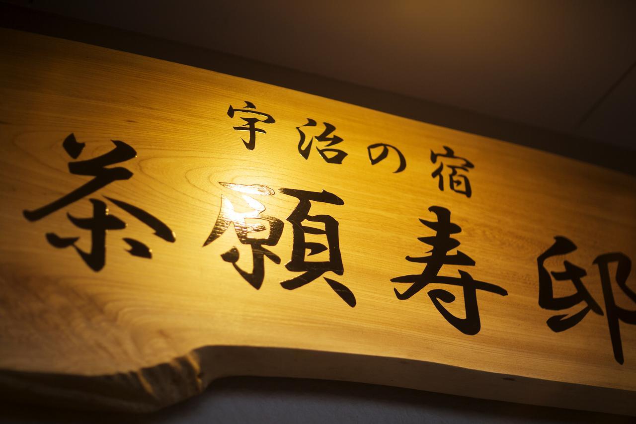 Add-Hostel Uji Cha-Gan-Ju-Tei 外观 照片